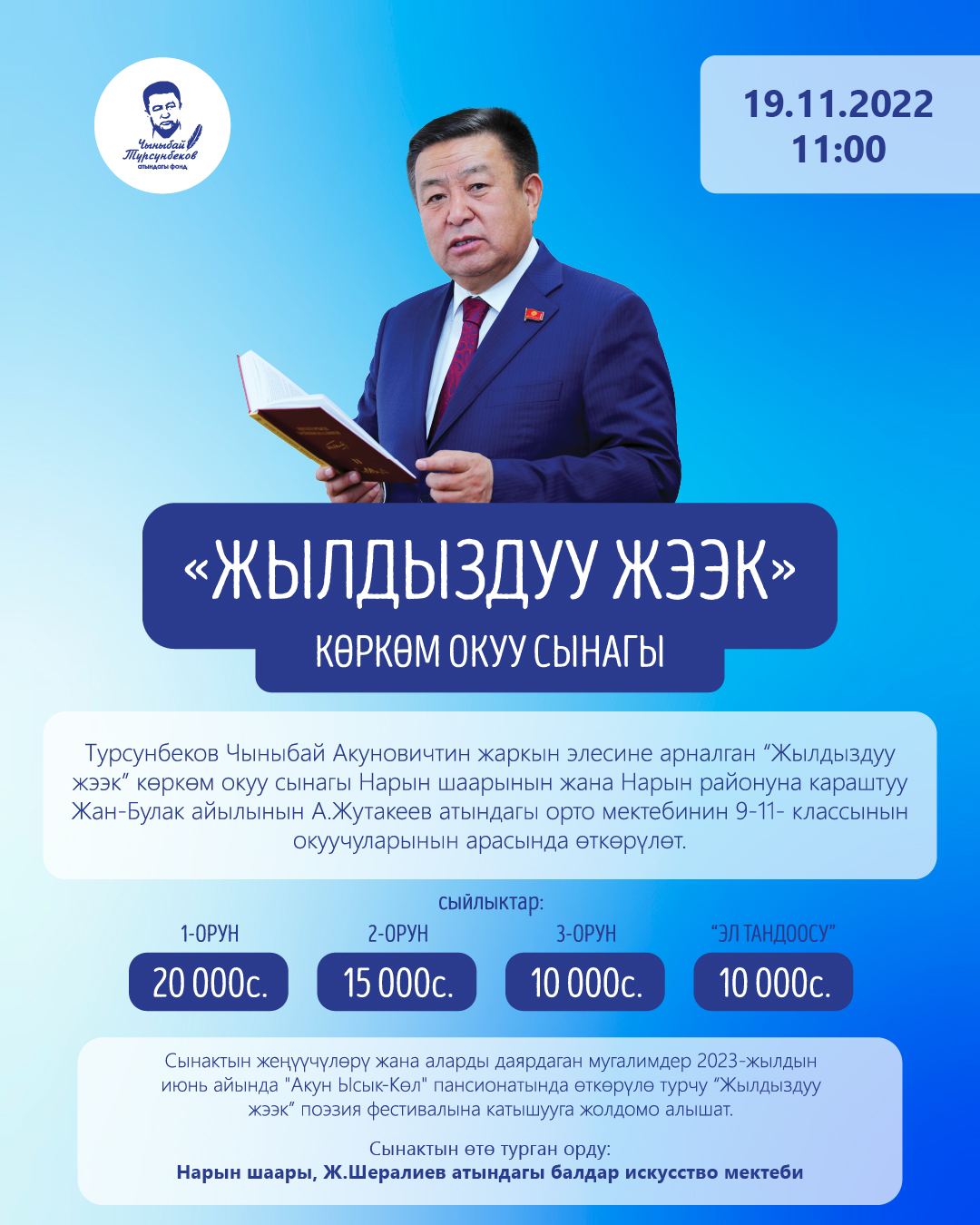 "Жылдыздуу жээк" поэзия фестивалы