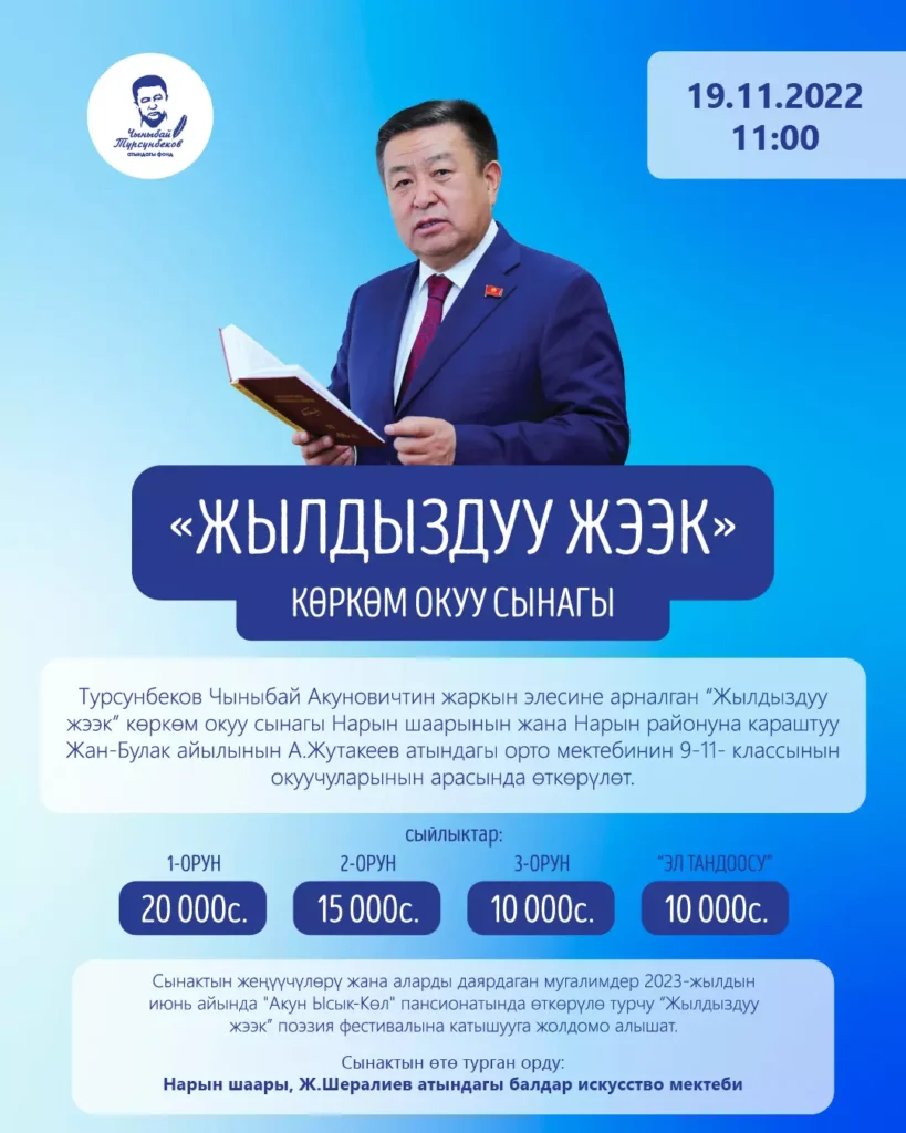 Фонд Чыныбая Турсунбекова объявляет конкурс
