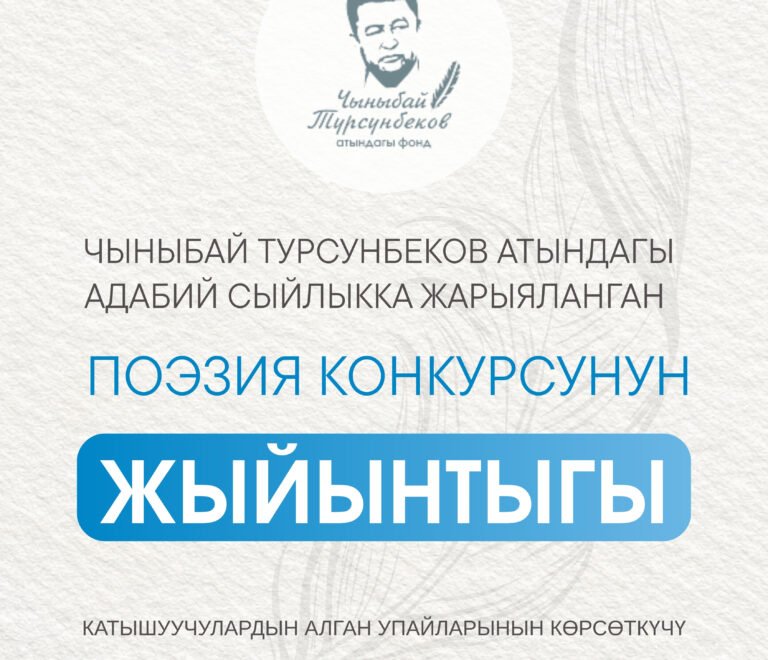 Поэзия конкурсунун жыйынтыгы. Упай (балл) көрсөткүчтөрү